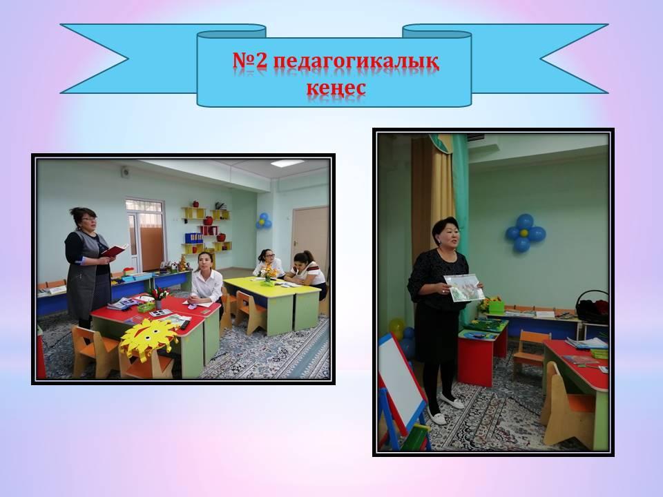 Педагогикалық кеңес
