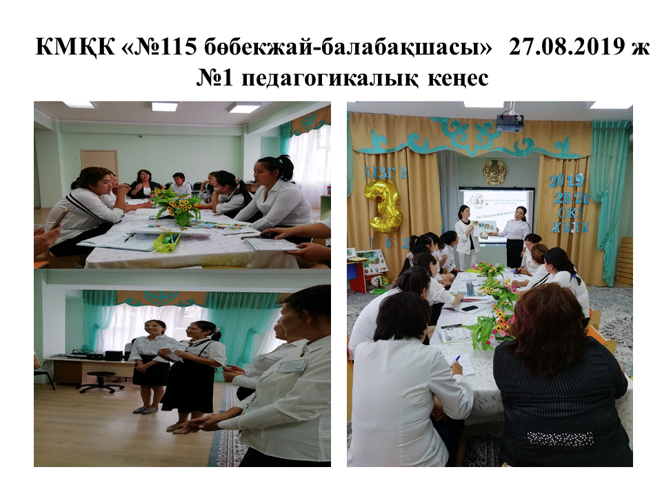 Педагогикалық кеңес