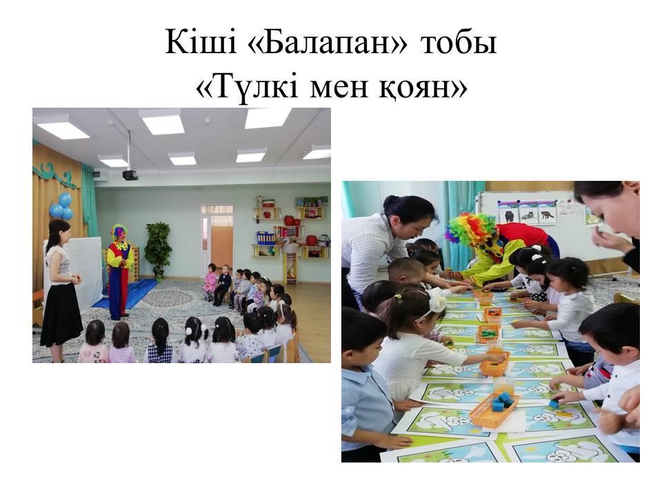 Балалар жұмысы