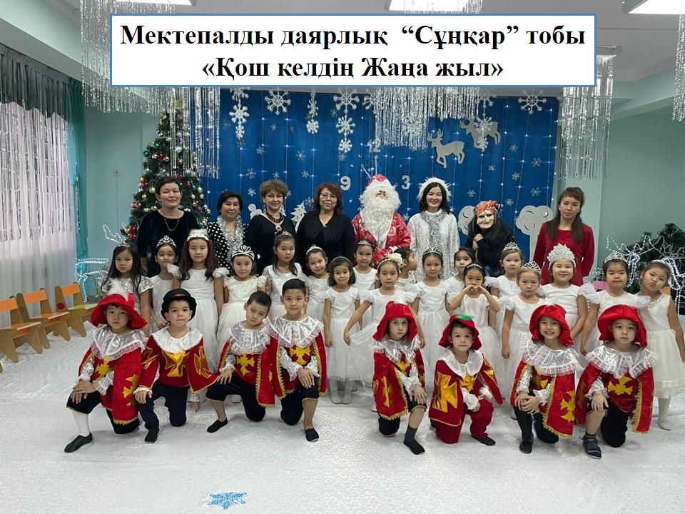 іс шаралар