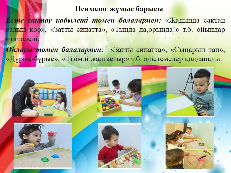психологиялық жұмыс