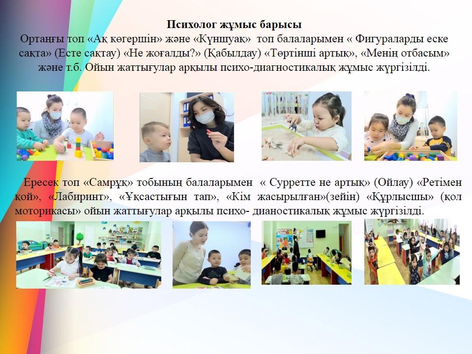 психологиялық жұмыс