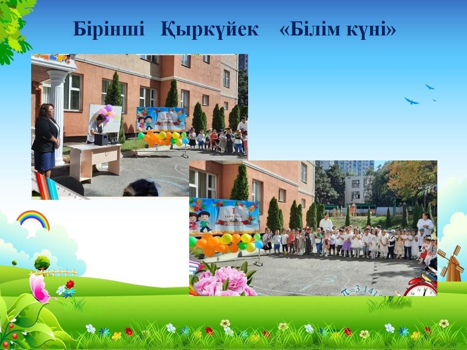 «Білім күні»