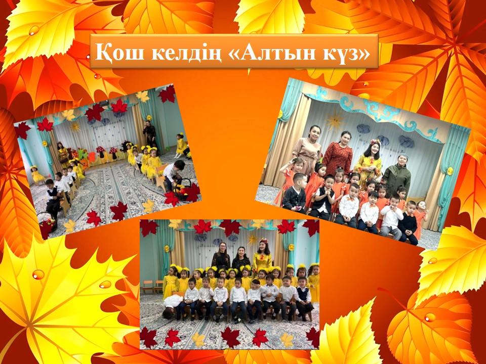 Қош келдің «Алтын күз»