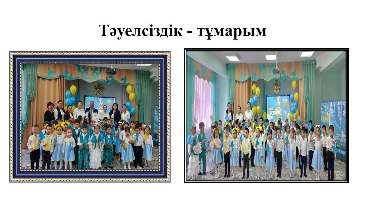 Тәуелсіздік - тұмарым