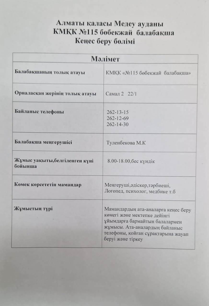 Кеңес беру бөлімі
