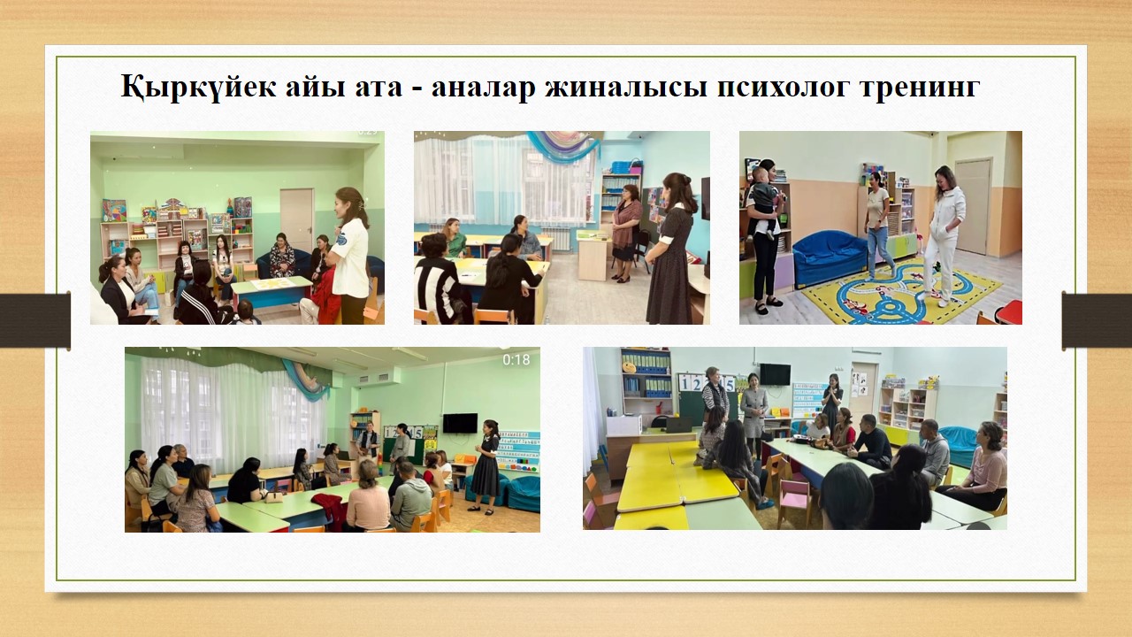 Психологиялық жұмыс