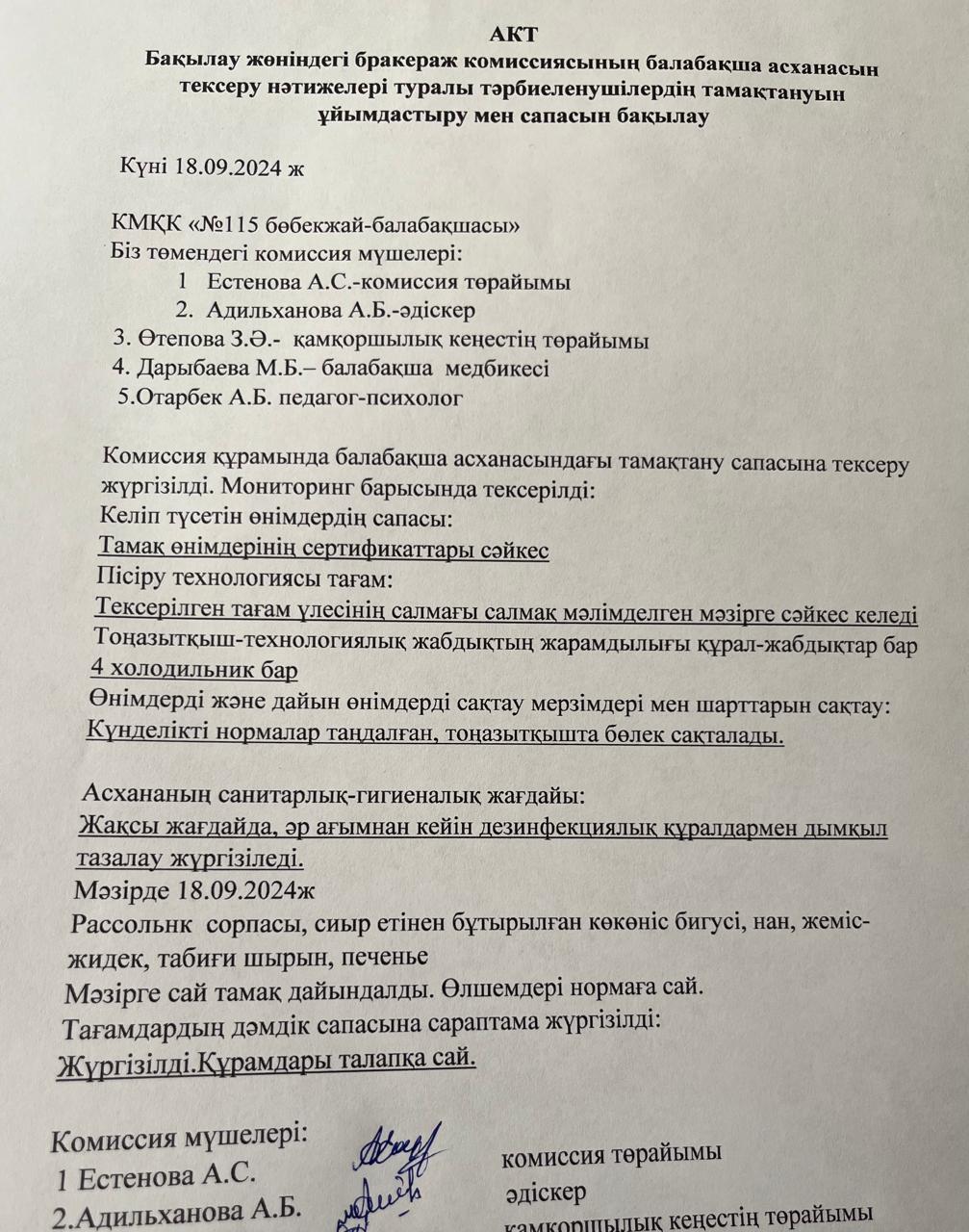 Бракераждық комиссияның тексеру актісі