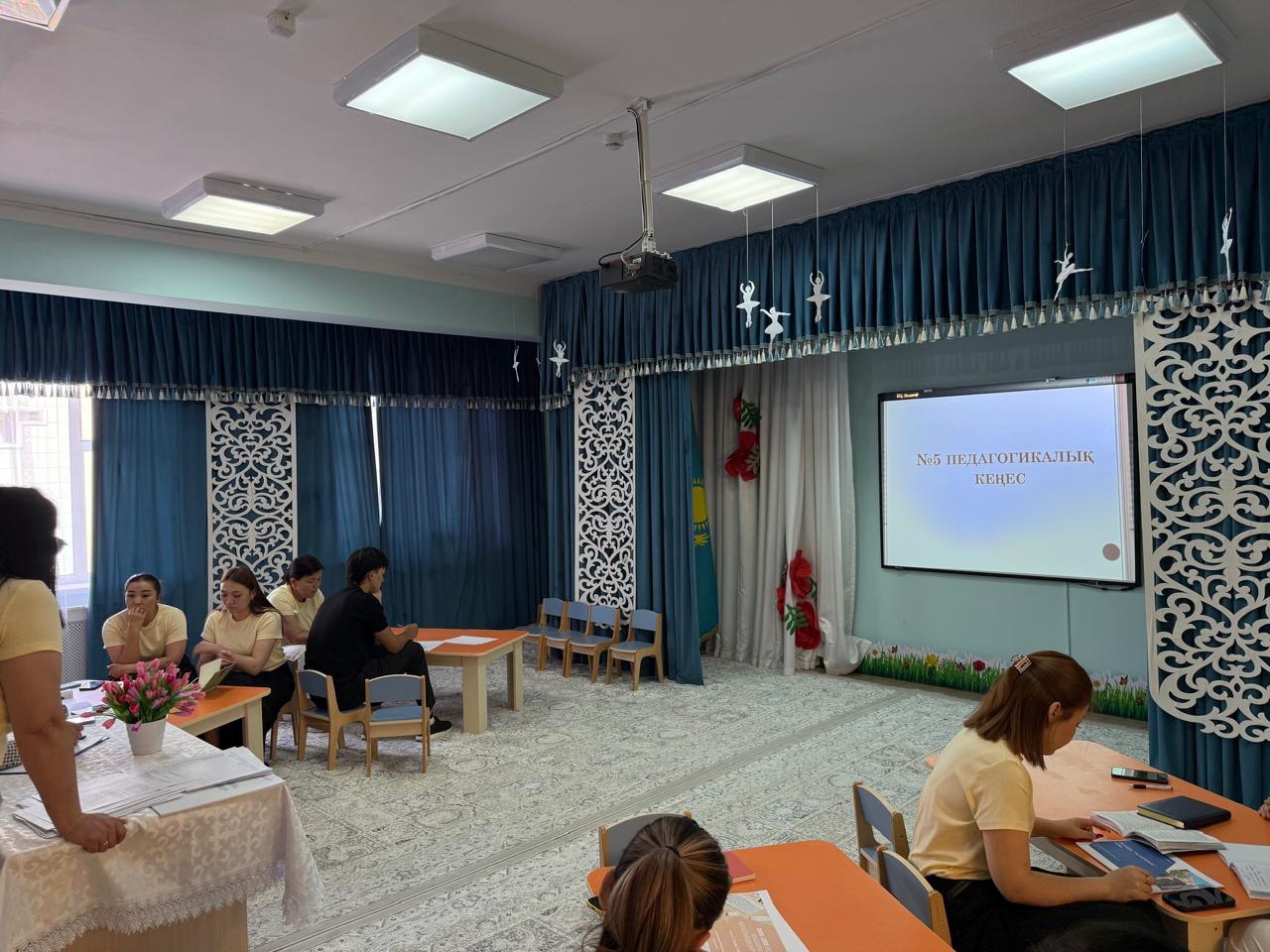 №5 педагогикалық кеңес
