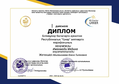 Бүлдіршіндер жетістіктері