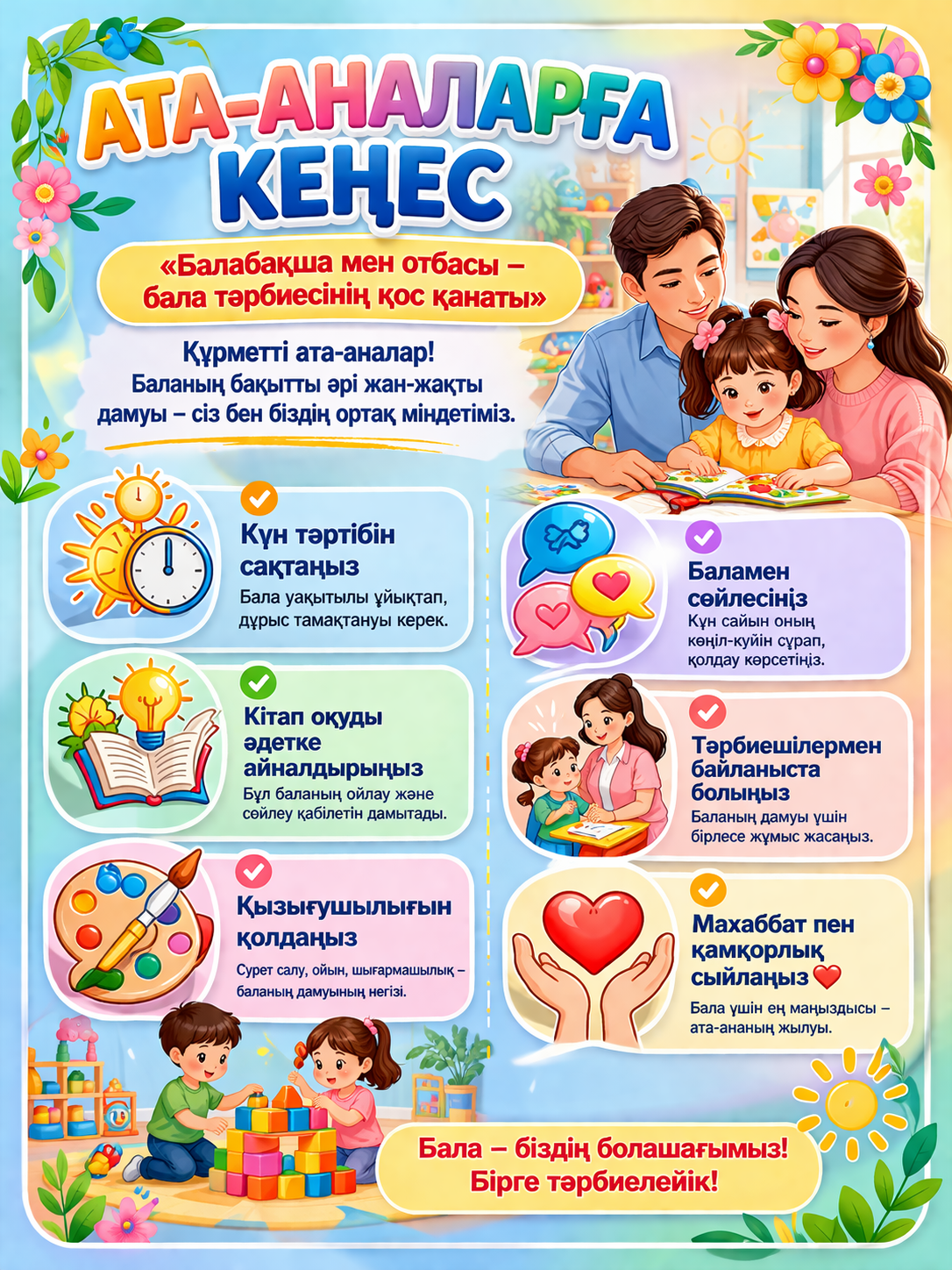Ата-аналарға кеңес