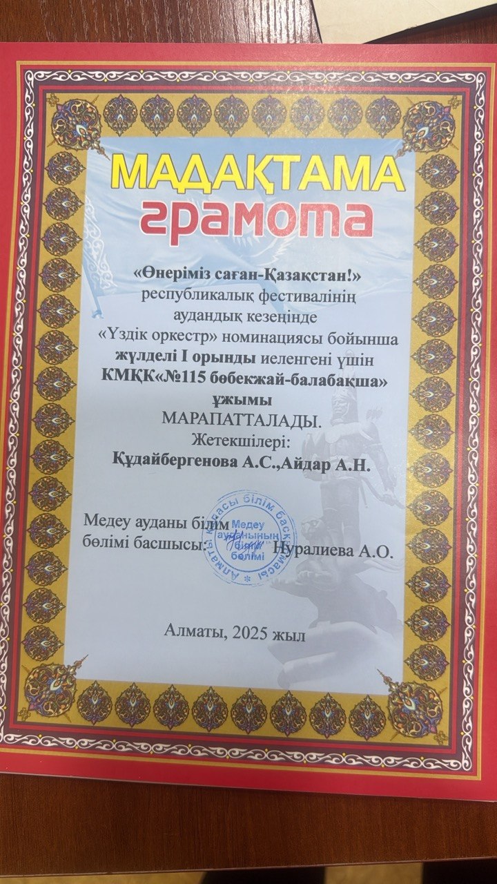 Педагогтеріміздің жетістігі
