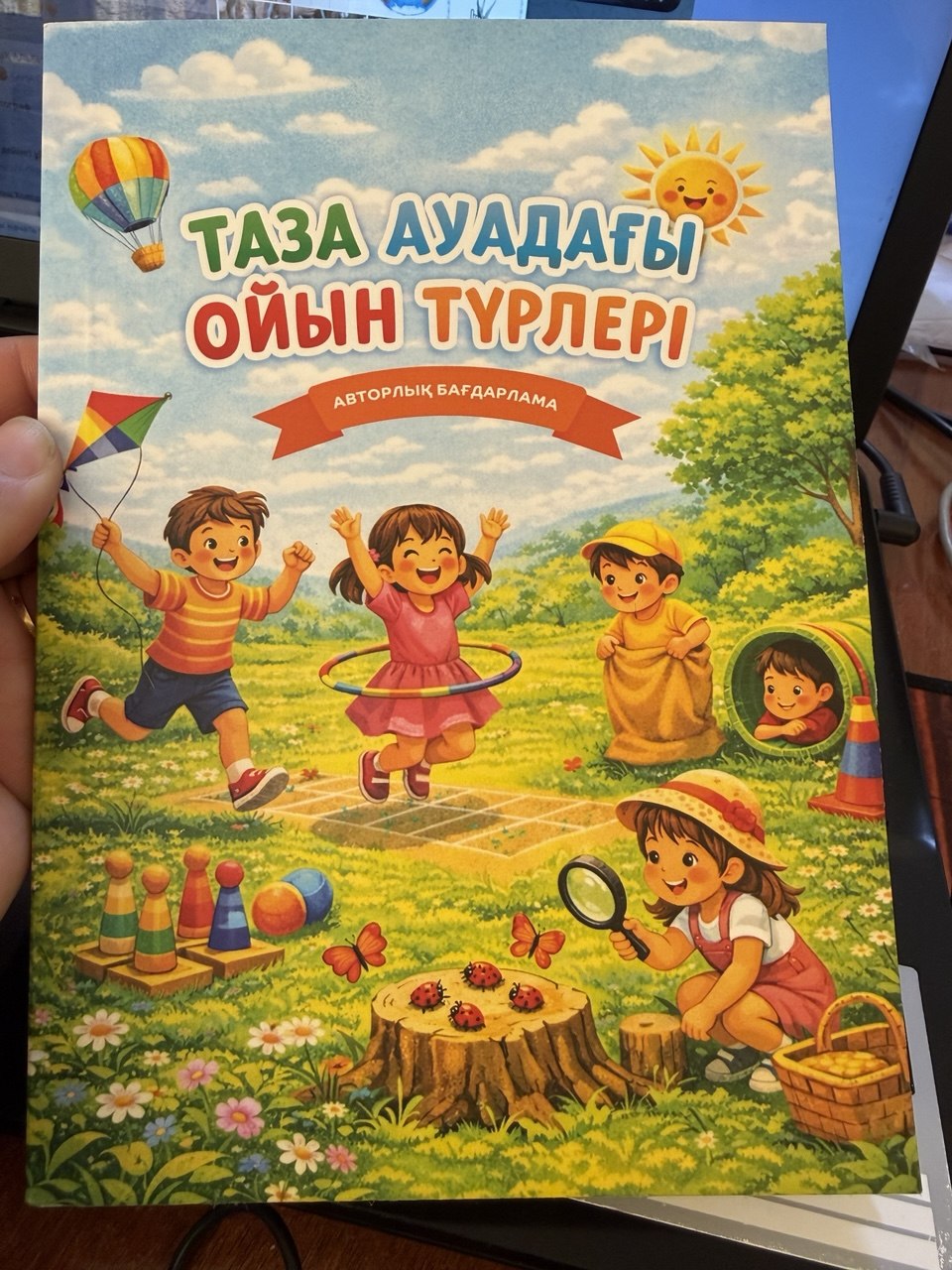 "Таза ауадағы ойын түрлері" авторлық бағдарламасы